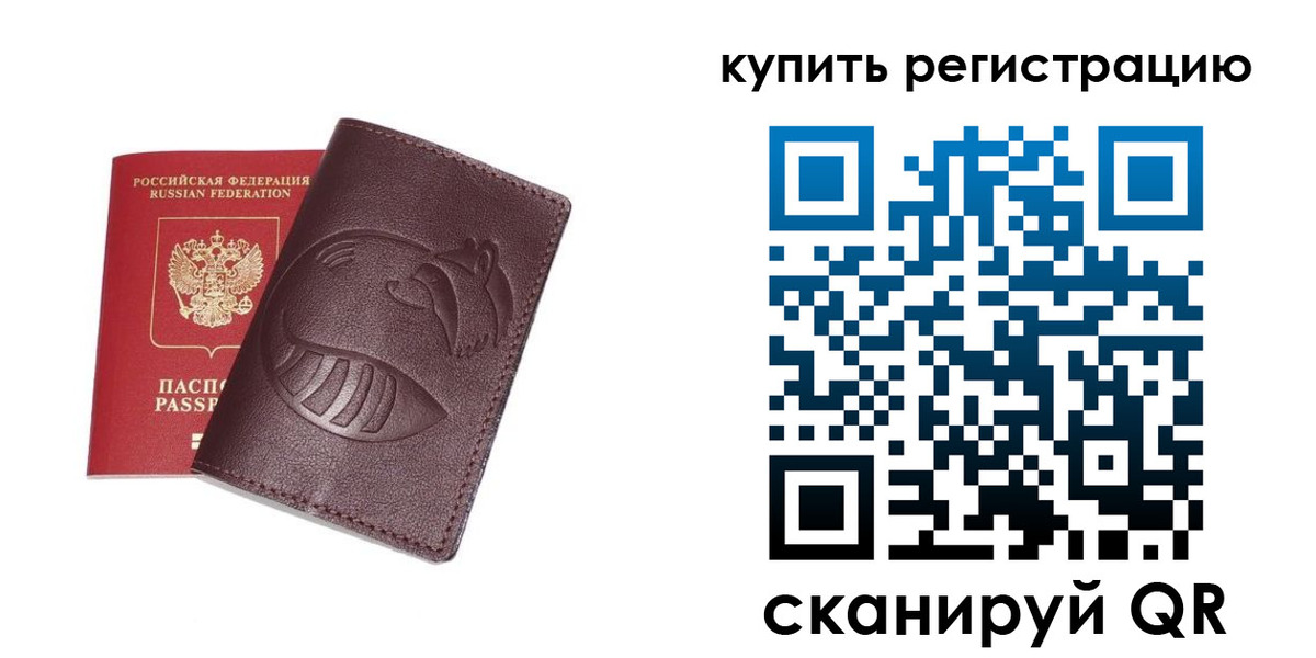 временная регистрация законно в Мценске