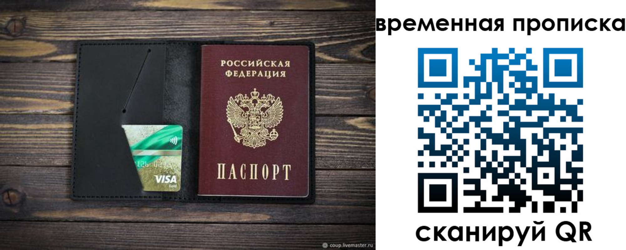 прописка паспорт в Мценске