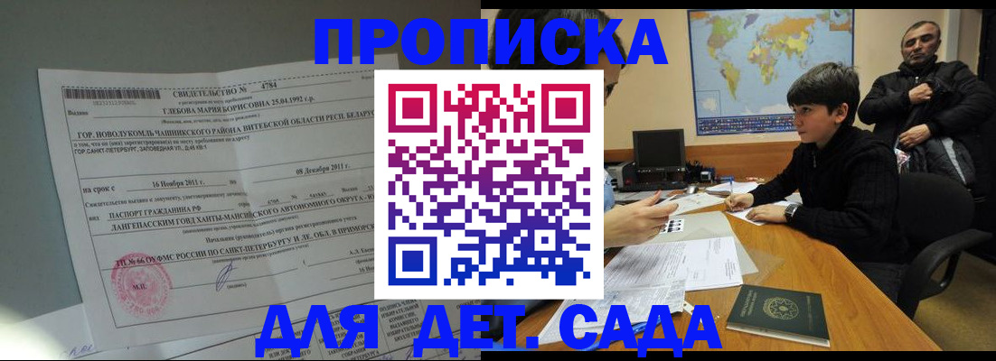 прописка ребенка в Мценске