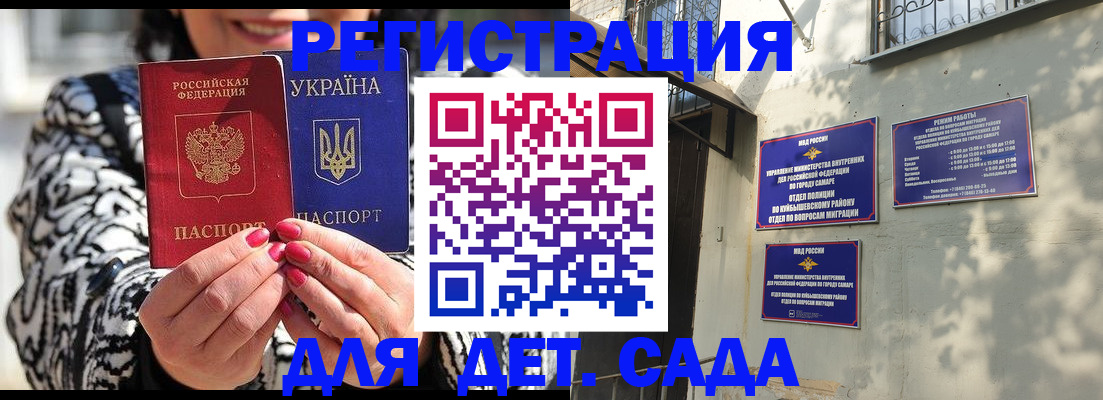 временная регистрация для школы в Мценске
