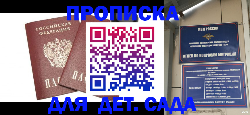 временная регистрация для всех в Мценске